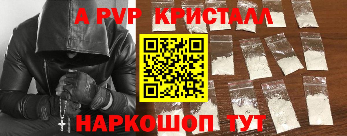 Альфа ПВП крисы CK Одинцово