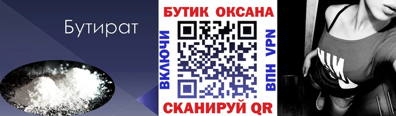 Бутират бутик  Одинцово 