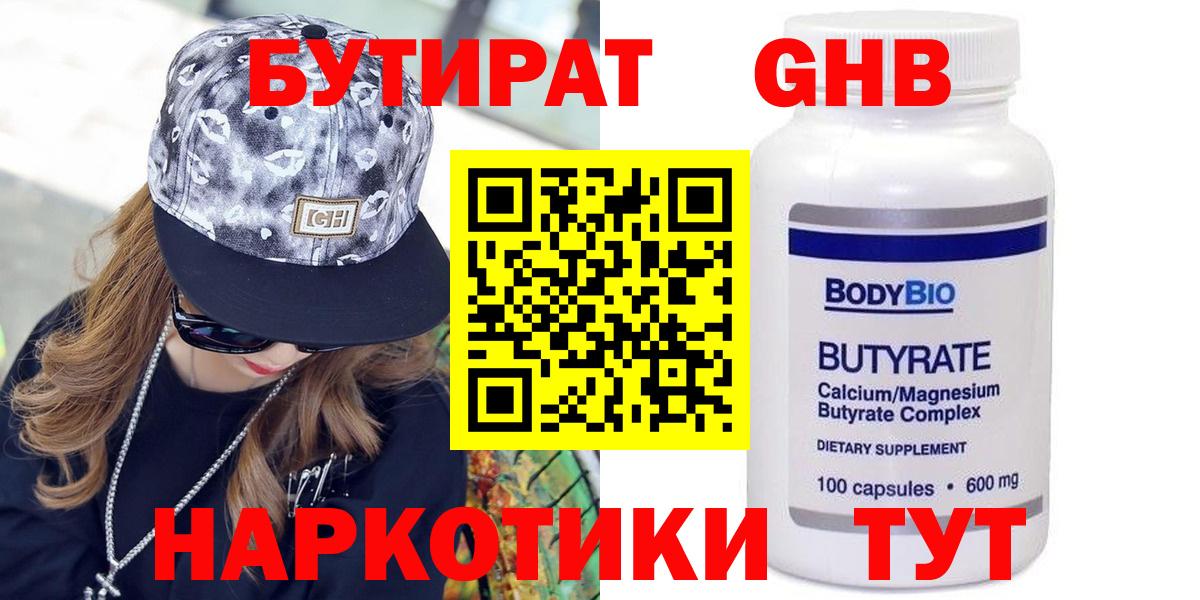 БУТИРАТ буратино  Вход с VPN  БУТИРАТ  Одинцово 