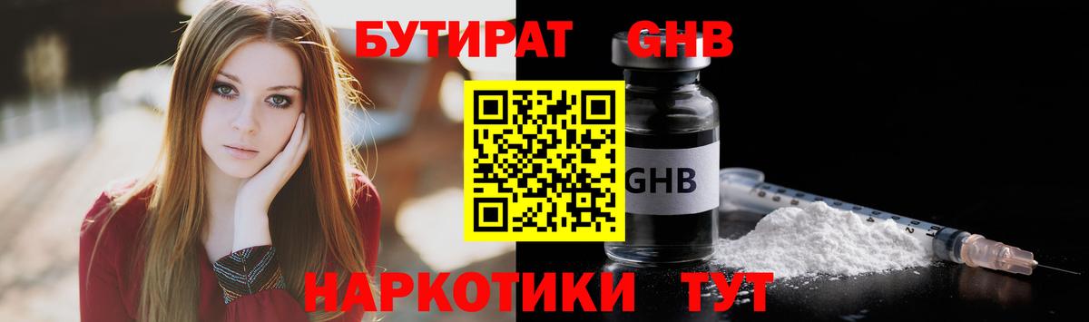 Бутират жидкий экстази Одинцово
