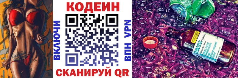 наркота  Одинцово  Кодеиновый сироп Lean напиток Lean (лин) 