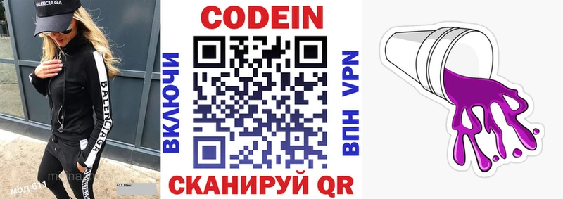 Кодеиновый сироп Lean Purple Drank Одинцово