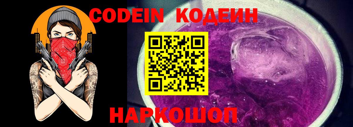 Одинцово  Кодеиновый сироп Lean напиток Lean (лин)  Вход с VPN 