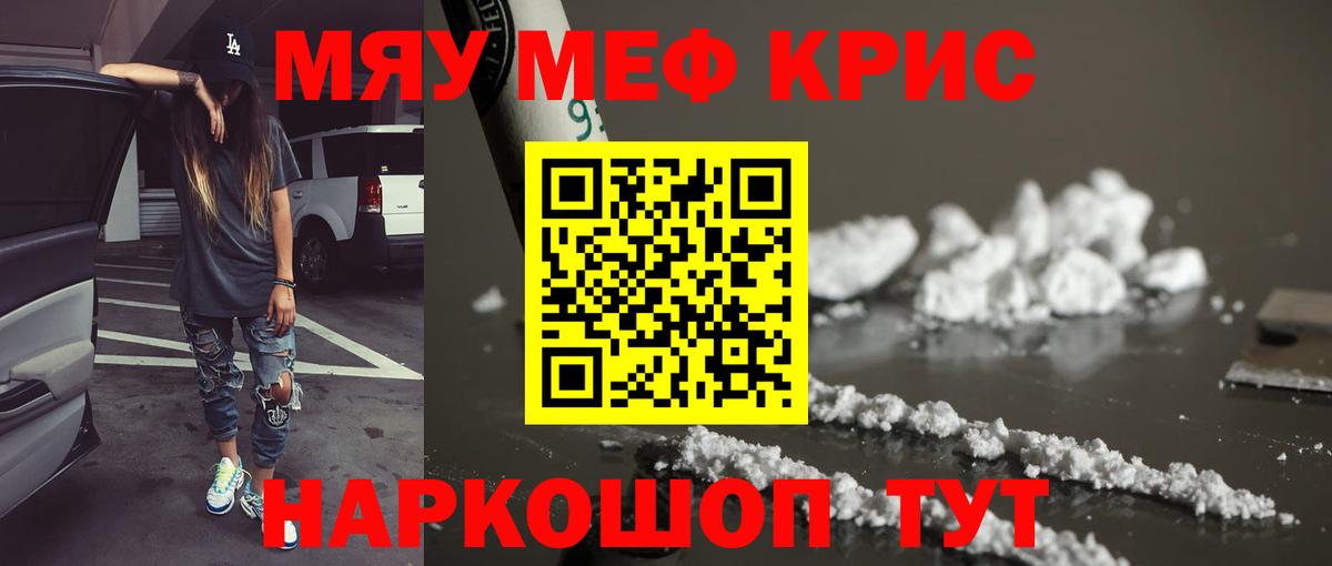 Одинцово  МЕФ 4 MMC  Мефедрон  Вход с VPN  МЯУ-МЯУ 4 MMC 
