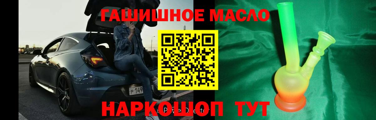 ТГК THC oil Одинцово